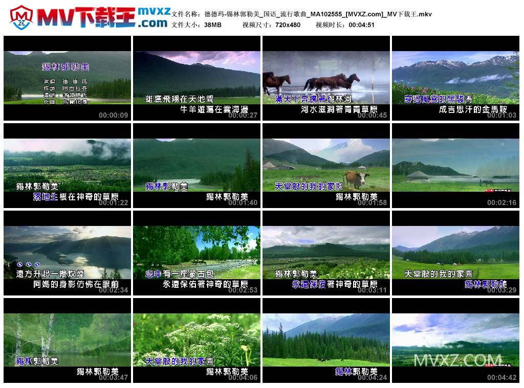 德德玛-锡林郭勒美_国语_流行歌曲_MA102555